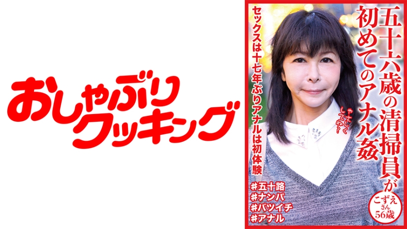 DHT-0642 五十六歳の清掃員が初めてのアナル姦 こずえさん56歳