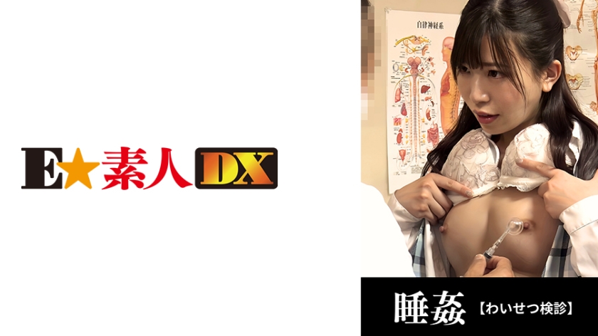 ESDX-040 ●せつ検診 29歳/寿退社予定OL/結婚前に中出し治療【Fカップ】