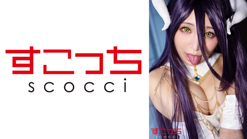 SCOH-142 【中出し】厳選美少女にコスプレさせてオレの子を孕ませる！【ア●ベド】 佐藤ののか