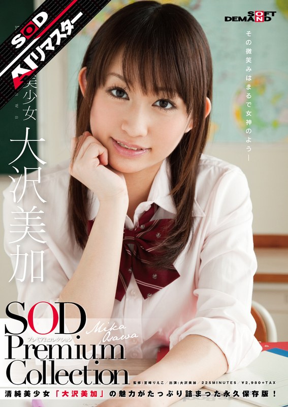 SDMT-587 【AIリマスター】正統派美少女 大沢美加 SOD Premium Collection