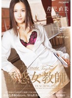 PGD-099 誘惑女教師 芹沢直美
