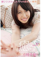 PSD-441 癒らし。 VOL.83 有村千佳