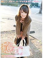 PSD-456 癒らし。 VOL.86 波多野結衣