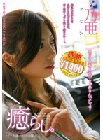 NPD-037 癒らし。 VOL.21 乃亜