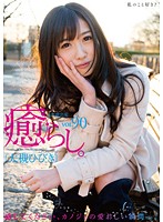 PSD-484 癒らし。 VOL.90 大槻ひびき