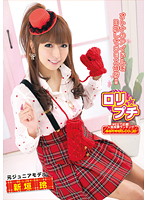 AAO-017 ロリ★プチ 元ジュニアモデル 新垣玲