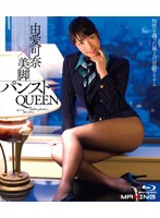 MXBD-124 由愛可奈×美脚パンストQUEEN