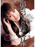 DV-1147 出会って8秒で合体 美月リア