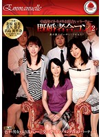 EMAS-066 中高年のトキメキお見合いパーティー 既婚者合コン2