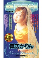 AN-075 Angel 真辺かりん