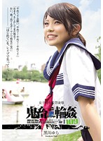 SHKD-524 女子校生監禁凌辱 鬼畜輪姦109 黒川ゆら