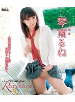 BAGBD-034 ハックツ美少女 Revolution 琴南るね