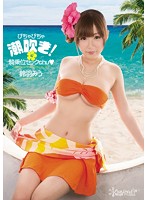KAWD-520 びちゃびちゃ潮吹き！ 騎乗位セックchu 鈴羽みう