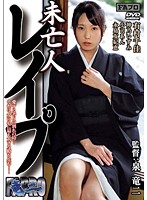 FAJS-030 未亡人レイプ