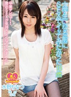 WHX-015 大学生になる前にSEXでイッてみたかった18歳 卒業デビュー！最近SEXが気持ちよくなってきました 水野ちなつ 学生 18歳