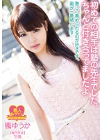WHX-014 初めての相手は塾の先生でした、ちゃんと付き合ってましたよ 激しく責められるのが好きです、奥が一番感じます 楓ゆうか 専門学生 19歳