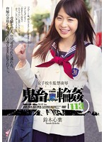 SHKD-558 女子校生監禁凌辱 鬼畜輪姦113 鈴木心葉