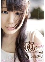 PSD-529 癒らし。VOL.99 小西まりえ