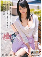 ODFA-061 お嬢様クロニクル 21 野宮さとみ