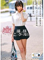 ODFA-067 お嬢様クロニクル 23 湊莉久