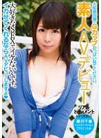 WHX-034 AVデビュー 大好きなSEXでイケないんです、イカせてくれるならAVデビューしますよ◇大阪娘自慢のGカップおっぱい見てください 藤沢千春 学生 18歳