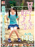 OYB-005 ロリーちゃん好きでちゅ 親戚おじさんのへんたいにっし 井上みづき