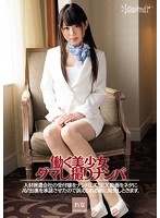 KWSD-001 働く美少女ダマし撮りナンパ 人材派遣会社の受付嬢をナンパしてSEX動画をネタにAV出演を承諾させたので訴えられる前に発売しときます。 れな