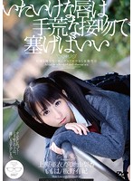 MUPT-001 いたいけな唇は手荒な接吻で塞げばいい
