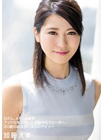 AVOP-288 わたし、AVに出ます。アイドルを目指して活動中のフリーター、20歳の誕生日に決心のデビュー 加藤えま