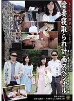 AVOP-267 あなたの願望、叶えます- 愛妻寝取られ計画スペシャル