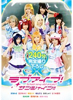 24ID-0 ラブアイブ！サンシャイン！！
