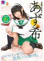 DIY-087 にやにやパンチラで挑発してくる僕の妹。 コスプレイヤー・あず希