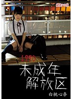 ZBES-012 絶望エロス 白桃心奈 1990未成年解放区