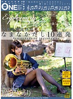 ONEZ-080 吹奏楽部副部長 なまなかだし10連発 跡美しゅり