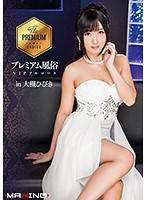 MXGS-926 プレミアム風俗VIPフルコース in 大槻ひびき