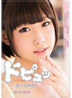 CND-193 ドピュッと一発大量顔射！！ しいなゆき