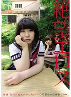 ZBES-020 絶望エロス 廃墟「印田沼観光ホテル」セックス 芹那ゆい 新倉このみ