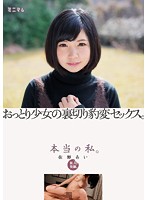 MUM-298 新人発掘。本当の私。おっとり少女の裏切り豹変セックス。 佐野あい