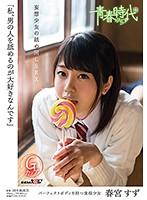 SDABP-006 「私、男の人を舐めるのが大好きなんです」春宮すず 妄想少女の舐め回しSEX