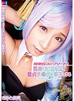 DIY-106 騎乗位コンプリート！！馬乗りピストンで童貞チ●ポを筆下しするコスプレイヤー きみと歩実