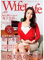 ELEG-021 WifeLife vol.021・昭和50年生まれの森下美緒さんが乱れます・撮影時の年齢は42歳・スリーサイズはうえから順に85/61/87
