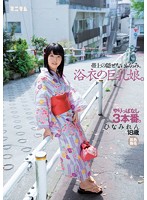 MUM-329 帯上の隠せないふくらみ。浴衣の巨乳娘。やりっぱなし3本番。ひなみれん 肌色無毛