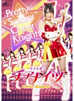 GIRO-81 美少女戦士チアナイツ チアルビー編 若月まりあ