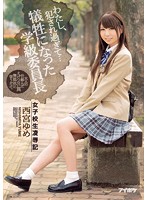 IPX-007 わたし、犯され過ぎて… 女子校生凌辱記 犠牲になった学級委員長 西宮ゆめ