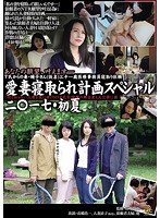 AVOP-350 愛妻寝取られ計画スペシャル二○一七・初夏 「何も知らない人妻を罠に掛けNTR乱交！衝撃の舞台裏も大公開！」篇