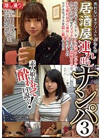 HAME-031 売れないギタリスト「テツ」の居酒屋連れ出しナンパ3