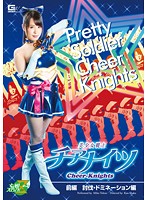 JMSZ-23 美少女戦士チアナイツ 前編 討伐・ドミネーション編 通野未帆