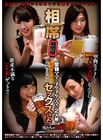 BABA-115 美女厳選SUPERシリーズ 出会いを求めている奥さん！ママたち！ 相席居酒屋で堅物ママとイケイケママの2人組と泥酔乱交？！店内でこっそりセックスした男たちの盗撮3