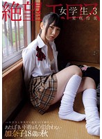 ZBES-038 絶望エロス 女学生、3 女学生と男友だち 乱交SEX時代 あたし白い下着はもう似合わない 加奈子18歳の秋 星咲伶美