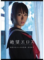 ZBES-041 絶望エロス 家出少女さんのお仕事 北川ゆず